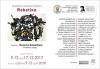 Εγκαινιάζεται έκθεση για τα Rebetika στο Μουσείο Τσιτσάνη
