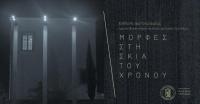 Η άλλη όψη των παλιών φυλακών Τρικάλων