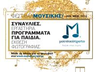 Μουσικότροπο - Ταξίδι στην τέχνη - Δημοτικό Ωδείο Λάρισας