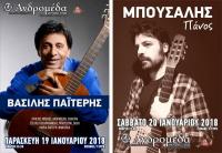 Βασίλης Παϊτέρης και Πάνος Μπούσαλης στο 