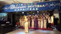 10η Διεθνής Συνάντηση  Σχολικών Χορωδιών Καρδίτσας
