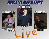 Τσικνοπέμτη στο Μεγαλοχώρι