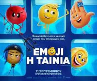 ΣΙΝΕΑΚ για τα παιδιά: Emoji - Στον ΔΗΜΟΤΙΚΟ ΚΙΝΗΜΑΤΟΓΡΑΦΟ