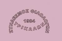 Διάλεξη με θέμα «Η διδασκαλία της Ιστορίας στη Μέση Εκπαίδευση»