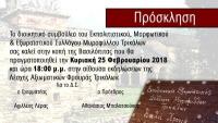 Η πίτα του Εξωραϊστικού Συλλόγου Μυροφύλλου Τρικάλων