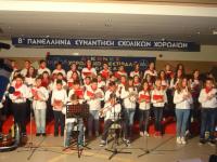 10η Διεθνής Συνάντηση Σχολικών Χορωδιών Καρδίτσας