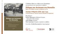 Παρουσιάζεται στα Τρίκαλα το βιβλίο «Πόλεμος και Αντίσταση στη Θεσσαλία»