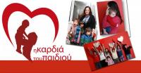 Μουσική βραδιά για τα παιδιά με συγγενείς καρδιοπάθειες