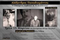 Αλέξανδρος Παπαδιαμάντης με τον Άρη Ρέτσο για μια μοναδική παράσταση στα Τρίκαλα