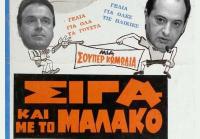 Παπαστεργίου: Να συγκροτηθούν κλιμάκια που θα γράφουν... υπουργούς που καπνίζουν !