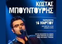 Ο Κώστας Μπουντούρης Παρασκευή 16 Μαρτίου στο μουσικό στέκι Ανδρομέδα