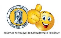 Πρώτη φορά (!) δελτίο τύπου του δήμου χωρίς υπερβολές...