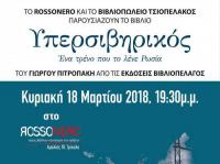 Παρουσίαση Βιβλίου στο RossoNero