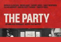 The Party · Στον Δημοτικό Κινηματογράφο   