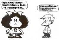 Να πω κι εγώ... 