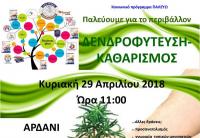 Κυριακή 29 Απριλίου 2018 στο Αρδάνι Τρικάλων