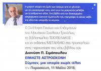 Αστρόσκονη και σύμπαν στο Μουσείο Τσιτσάνη