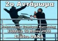 Πως είδε το twitter τον χθεσινό τελικό και τη νίκη του ΜΠΑΟΚ