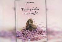 «Το μεγαλείο της ψυχής» στο Μουσείο Τσιτσάνη