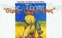 Σύλλογος Τρικαλινών Ζωγράφων - Έκθεση -