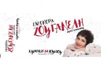 Η Ελεωνόρα Ζουγανέλη στο 1ο Μουσικό Φεστιβάλ Μετεώρων