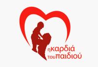 Μεγάλη φιλανθρωπική εκδήλωση για την «Καρδιά του παιδιού»  