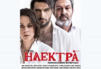 Η «Ηλέκτρα» των Ατρειδών στα Τρίκαλα
