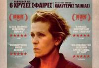 Οι Τρεις Πινακίδες Έξω από το Εμπινγκ, στο Μιζούρι στον Θερινό Δημοτικό Κινηματογράφο