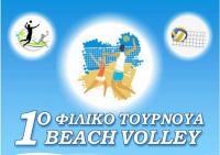 Τουρνουά  Beach Volley στα Τρίκαλα!