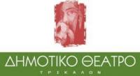 Γκόλφω. Από το Θεατρικό Εργαστήρι Εφήβων του Δημοτικού Θεάτρου