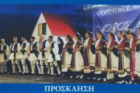 Mουσική, χορευτική και θεατρική εκδήλωση στο Γλίνος