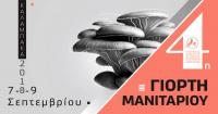 Το πρόγραμμα της 4ης Γιορτής Μανιταριού