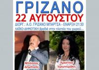 Πρόσκληση - χορός ΑΟ ΓΡΙΖΑΝΟY 