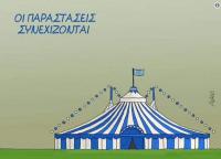 Το Twitter «σπάει» πλάκα με τον ανασχηματισμό