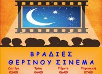 Μετέωρα Τέχνης – Θερινός Κινηματογράφος