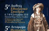 Ενημέρωση των Πολιτιστικών Συλλόγων για τον Τρανό Χορό των Καραγκούνηδων