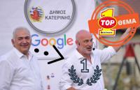 KOΡΥΦΑΙΟ: Βρέθηκε δήμος στην Ελλάδα πιό 