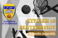 Street Basketball 3on3 στην πλατεία Δημουλά