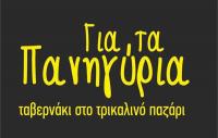 Διαφορετικές 