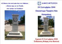 Eκδηλώσεις μνήμης στην πλατεία Κλαυθμώνος της Βασιλικής
