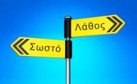 Μάθε παιδί μου γράμματα...