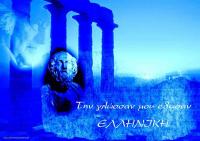 Γιατί δεν χρησιμοποιούμε ελληνικές λέξεις;