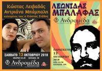 Πρόγραμμα εβδομάδας στην ΑΝΔΡΟΜΕΔΑ μουσικό στέκι