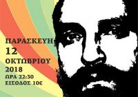 ΛΕΩΝΙΔΑΣ ΜΠΑΛΑΦΑΣ Παρασκευή 12 Οκτωβρίου στην Ανδρομέδα μουσικό στέκι