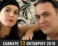 Κ.ΛΕΙΒΑΔΑΣ-Α.ΜΠΑΜΠΑΛΗ Σάββατο 13 Οκτωβρίου στην Ανδρομέδα μουσικό στέκι
