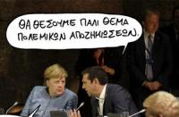 Επιτέλους, υπερήφανη εξωτερική πολιτική...