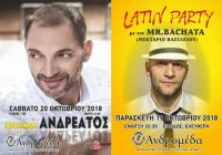 ΑΝΔΡΟΜΕΔΑ μουσικό στέκι - ΠΡΟΓΡΑΜΜΑ ΕΒΔΟΜΑΔΑΣ