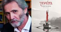 Βιβλιοπαρουσίαση του Γιάννη Καλπούζου