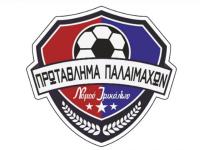 “Σέντρα τον Νοέμβριο” - Ξεκινά το 1ο πρωτάθλημα ποδοσφαίρου Παλαιμάχων Νομού Τρικάλων