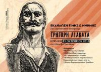   Eκδήλωση στον Κλεινοβό στην μνήμη του  Σαρακατσάνου οπλαρχηγού Κλεινοβίτη Γρηγόρη Λιακατά